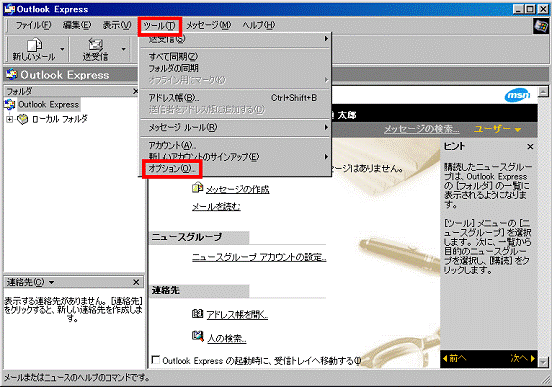 「オプション」をクリック
