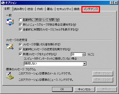 「メンテナンス」タブをクリック