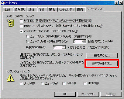 「保存フォルダ」ボタンをクリック