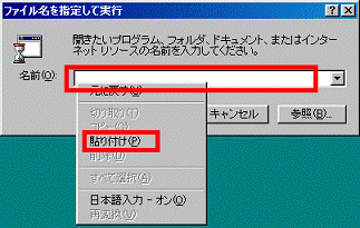「貼り付け」をクリック