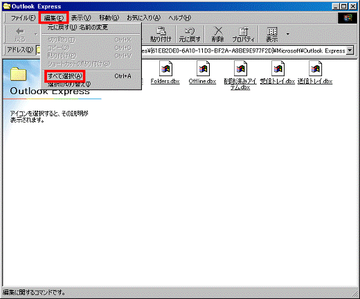 「すべて選択」をクリック