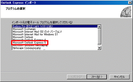 「Microsoft Outlook Express 5」をクリック