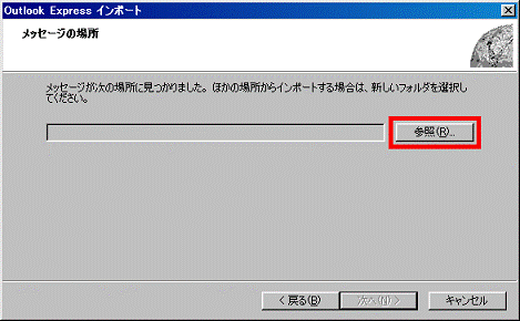 「参照」ボタンをクリック