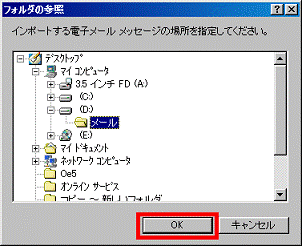 「OK」ボタンをクリック