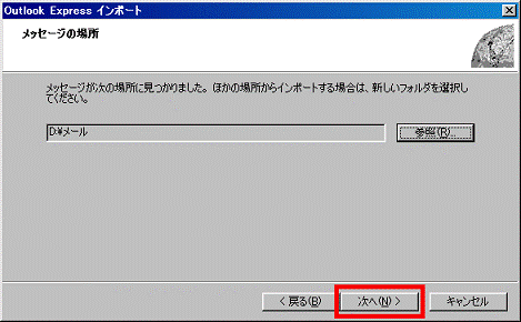 「次へ」ボタンをクリック