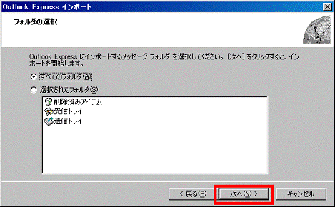 「次へ」ボタンをクリック