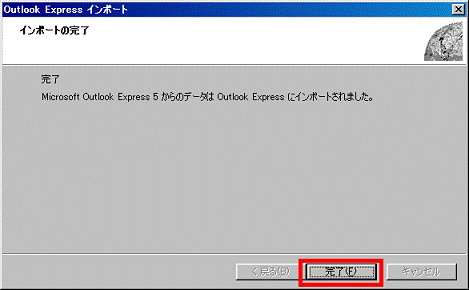 「完了」ボタンをクリック