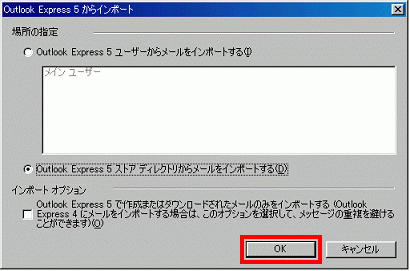「OK」ボタンをクリック