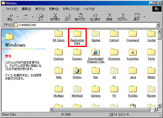 「Application Data」をクリック