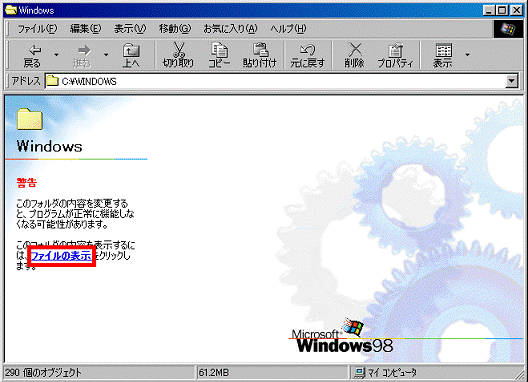 「ファイルの表示」をクリック