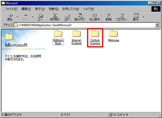 「Outlook Express」をクリック