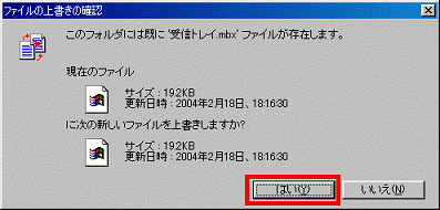 「はい」ボタンをクリック