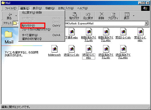 「貼り付け」をクリック