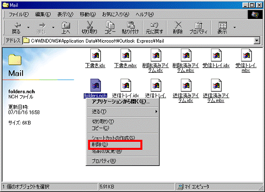 「削除」をクリック