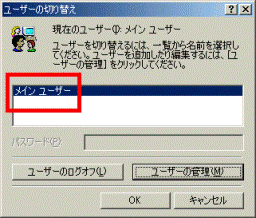 「メインユーザー」しか表示されていない場合