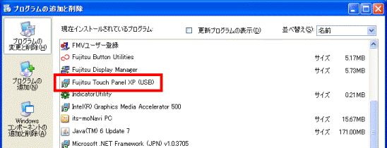 プログラムの追加と削除