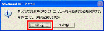 今すぐコンピュータを再起動しますか?