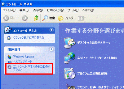 コントロールパネル