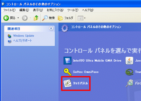 コントロール パネルのその他のオプション