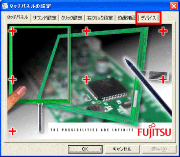 タッチパネルの設定