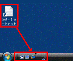 クイック起動バーに登録