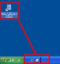 クイック起動バーに登録