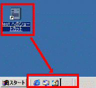 クイック起動バーに登録