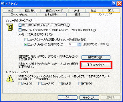 「保存フォルダ」ボタンをクリック