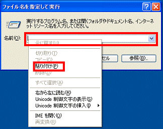 「貼り付け」をクリック