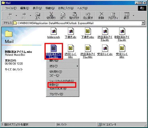 「削除済みアイテム.mbx」を削除