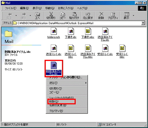 「削除済みアイテム.idx」を削除