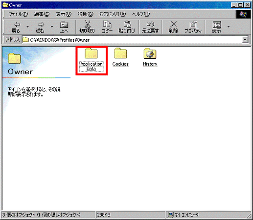 Application Dataをクリック