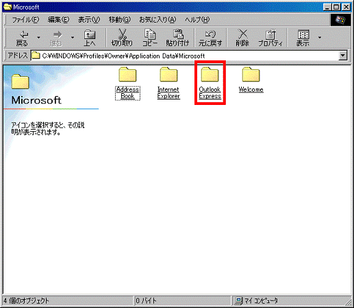 Outlook Expressをクリック