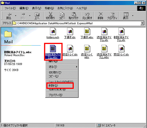 「削除済みアイテム.mbx」を削除