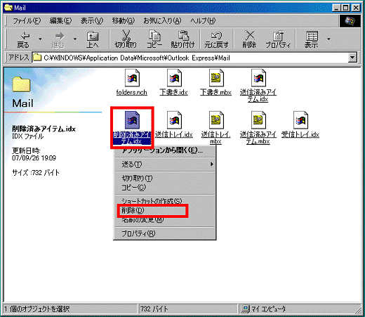 「削除済みアイテム.idx」を削除