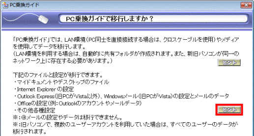 「ヒント」ボタン