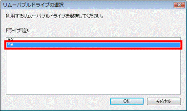 USBメモリのドライブをクリック