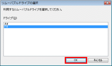 「OK」ボタンをクリック