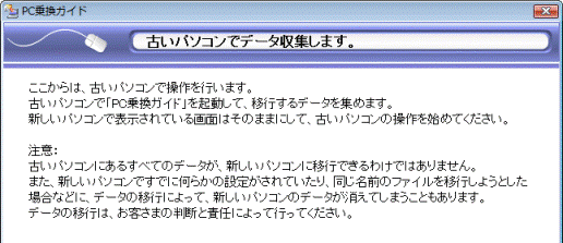 古いパソコンでデータ収集します。