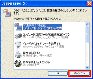 Windowsが実行する動作を選んでください。