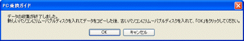 データの収集が終了しました。