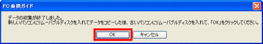 データの収集が終了しました。