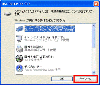 Windowsが実行する動作を選んでください。