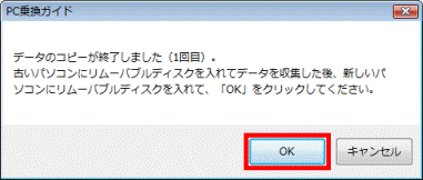 データのコピーが終了しました(1回目)。
