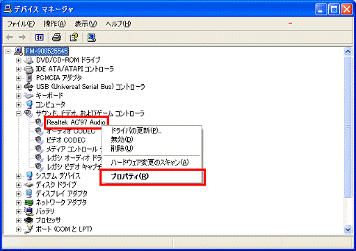 Realtek AC'97 Audioを右クリック、表示されるメニューからプロパティをクリック