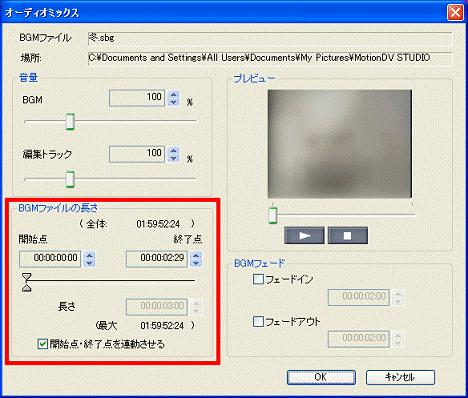 音声の使用範囲を調整