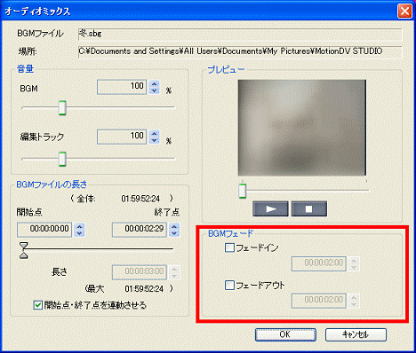フェード効果を設定