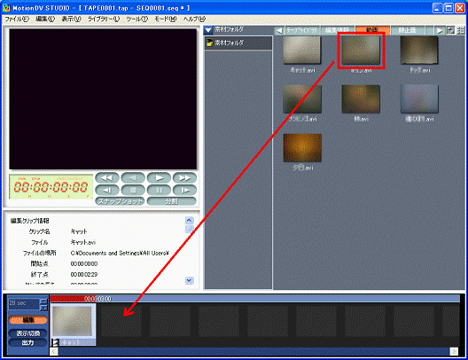 編集トラックへドラック