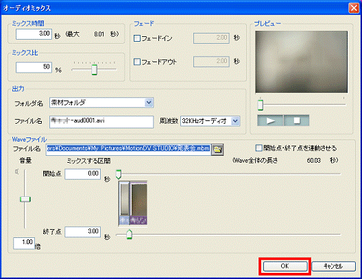 「OK」ボタンをクリック