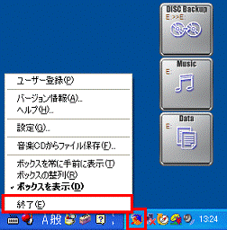通知領域に表示されているDrag'n Drop CD+DVDアイコンを右クリック、表示されるメニューから終了をクリックして終了